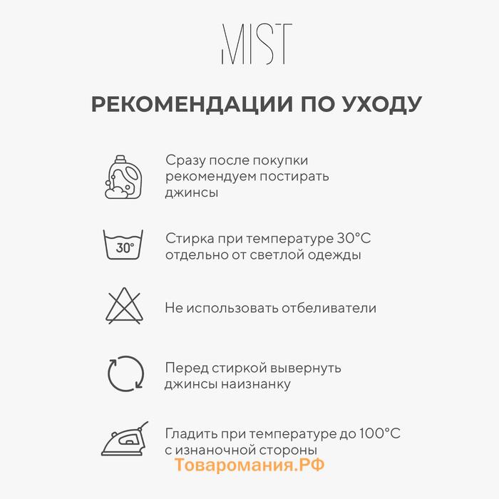 Брюки джинсовые мужские MIST (30)