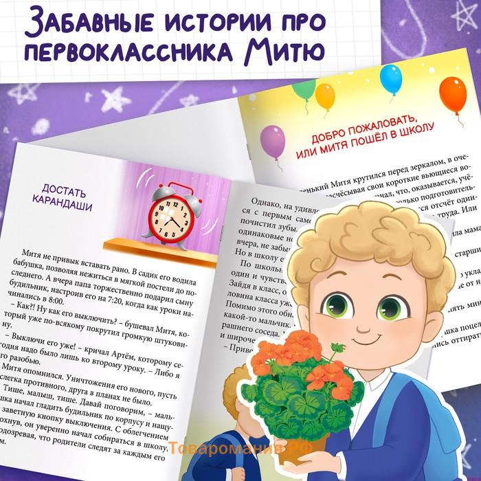 Книга для первоклассника «Формула первого сентября», 28 стр.