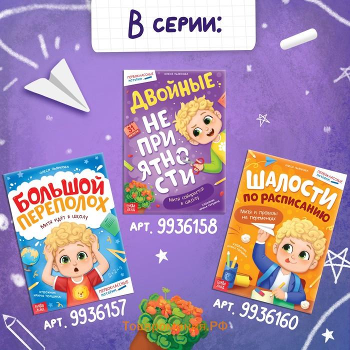 Книга для первоклассника «Формула первого сентября», 28 стр.