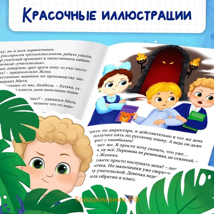 Книга для первоклассника «Шалости по расписанию», 20 стр.