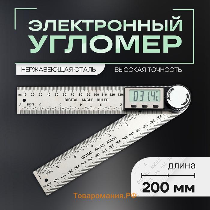 Угломер электронный ТУНДРА, нержавеющая сталь, 200 мм