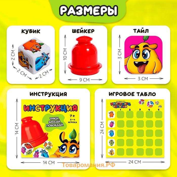 Настольная игра «Монстрилки чудилки», 2-4 игрока, 7+