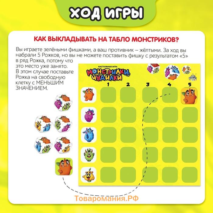 Настольная игра «Монстрилки чудилки», 2-4 игрока, 7+