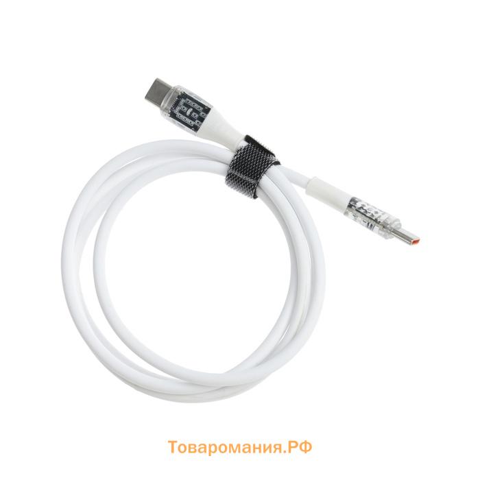 Кабель, 3 А, Type-C - Type-C, 66 W, прозрачный, TPE оплётка, 1 м, белый