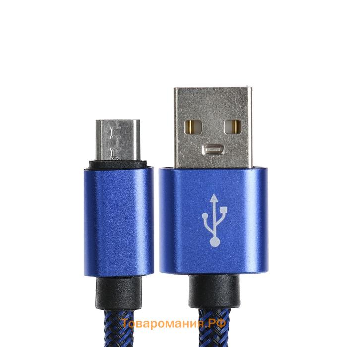 Кабель MicroUSB - USB, 2.1 А, оплётка нейлон, 2 метра, синий