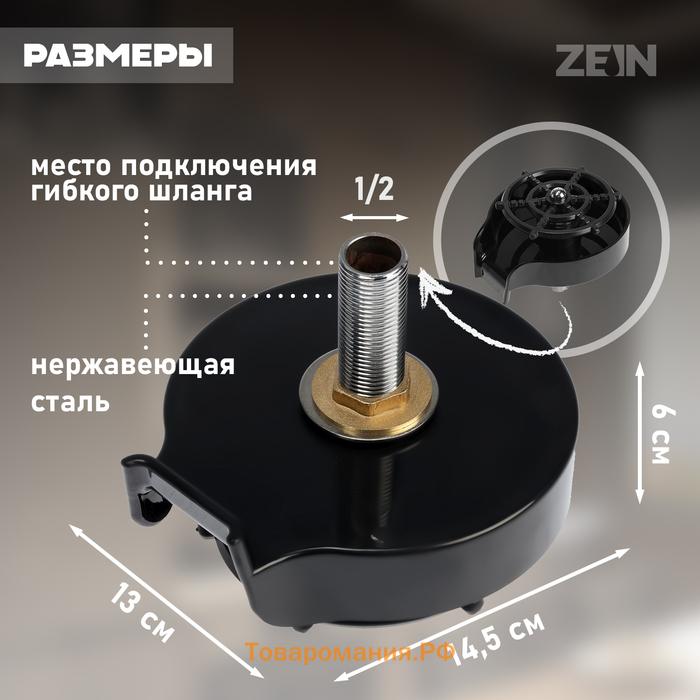 Ополаскиватель стаканов на мойку ZEIN Z3614, шайба пластик, шток металл, 1/2", черный