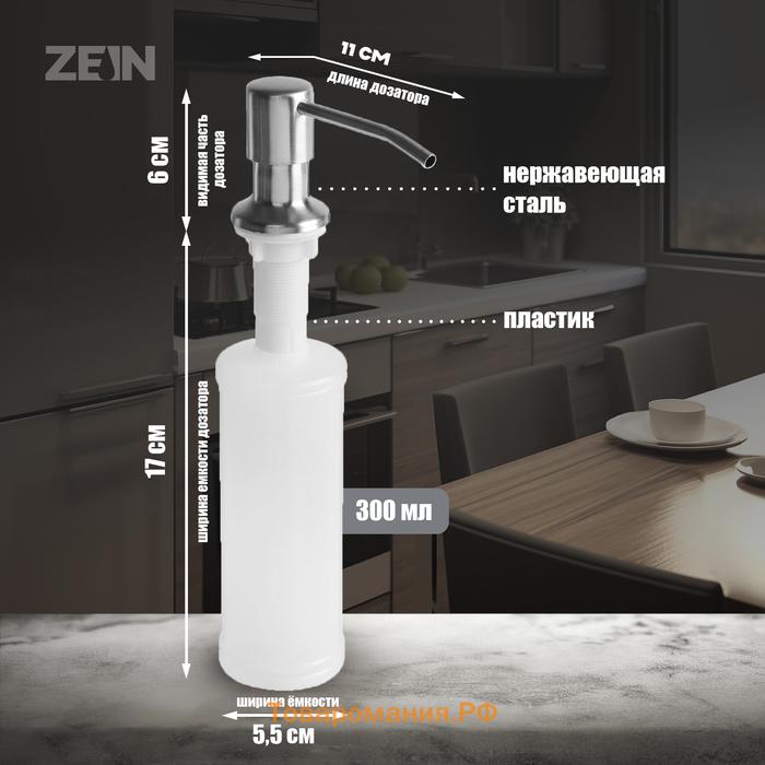 Дозатор для моющего средства ZEIN Z3615, на мойку, встраиваемый, сатин