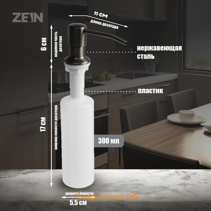 Дозатор для моющего средства ZEIN Z3615, на мойку, встраиваемый, графит