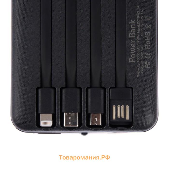 Внешний аккумулятор 484, 10000 мАч, кабели Type-C/Lightning/MicroUSB, фонарь, чёрный