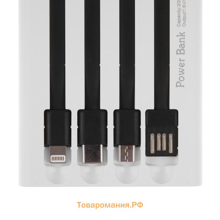 Внешний аккумулятор 486, 20000 мАч, кабели Type-C/Lightning/MicroUSB, фонарь, белый