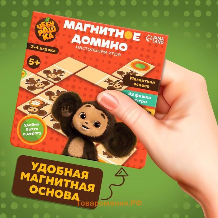 Настольная игра «Магнитное домино»