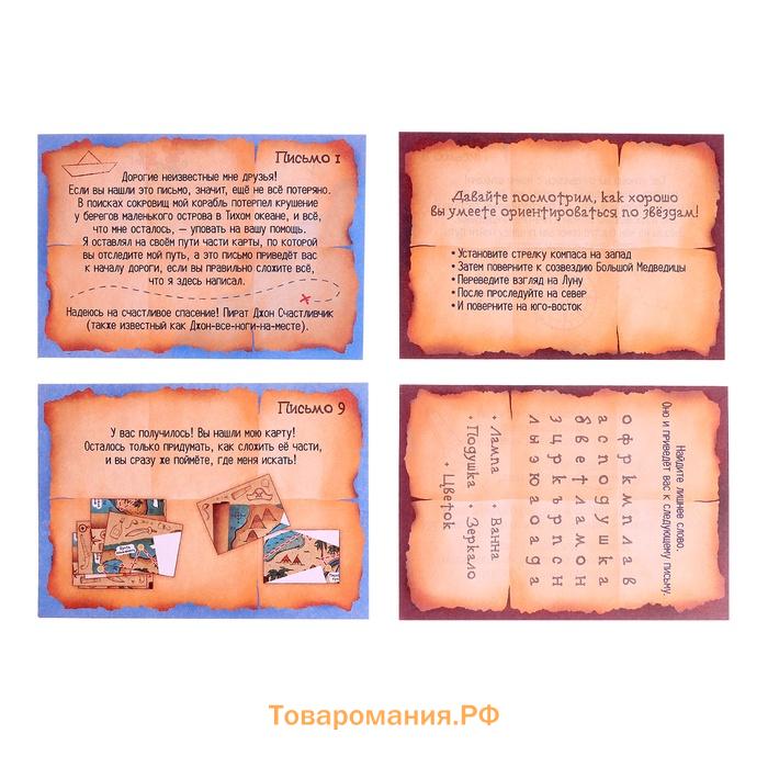 Настольная игра - квест для детей на логику «В поисках пирата», 2-6 игроков, 7+