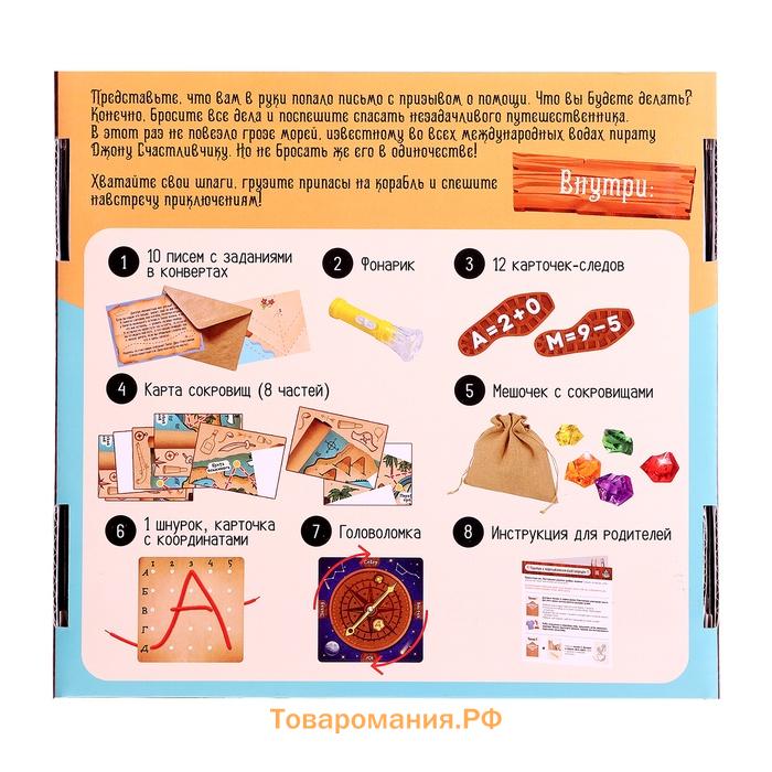 Настольная игра - квест для детей на логику «В поисках пирата», 2-6 игроков, 7+