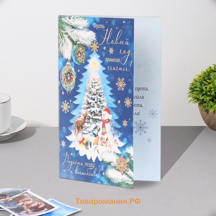 Открытка «Пусть Новый Год приносит счастье!» конгрев, тиснение, 12.5×19.5 см
