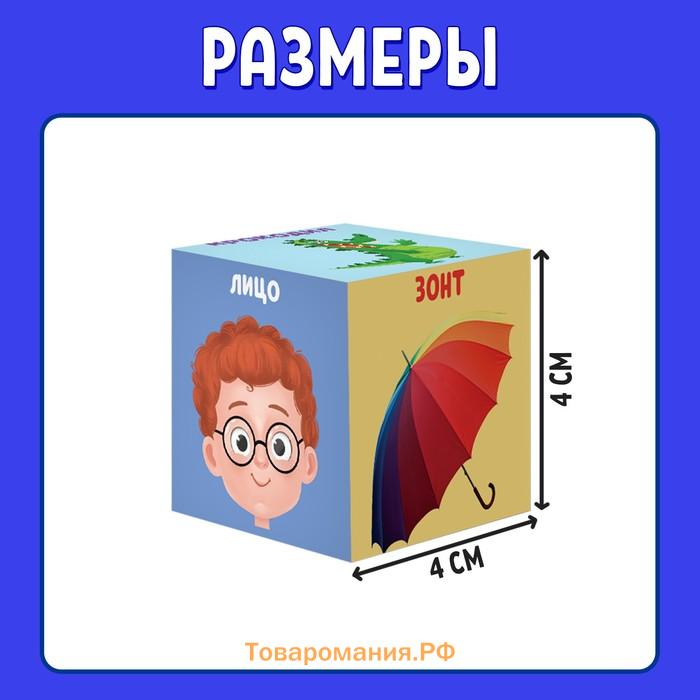 Развивающие кубики «Мой, моя, моё, мои», 4 элемента, 3+