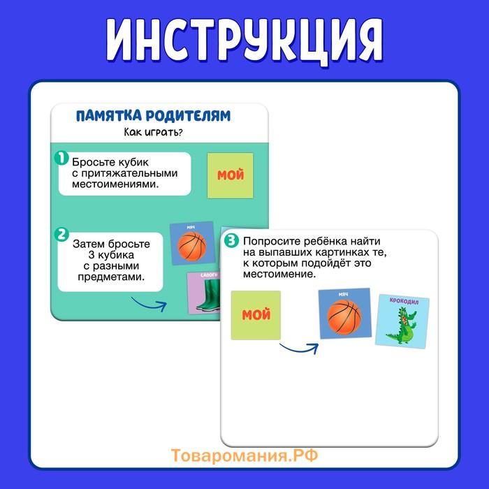 Развивающие кубики «Мой, моя, моё, мои», 4 элемента, 3+