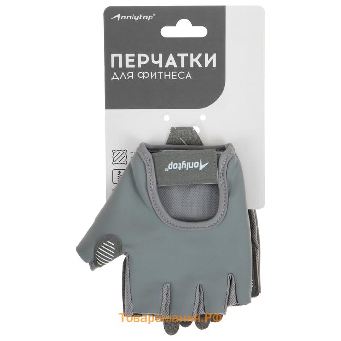 Перчатки для фитнеса ONLYTOP, р. M, цвет серый