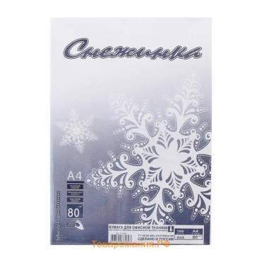 Бумага А4, 100 листов "Снежинка", 80г/м2, белизна 146% CIE, класс С, в т/у плёнке (цена за 100 листов)