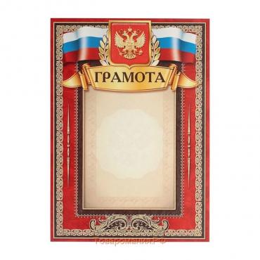 Грамота «Российская символика» красная, 157 гр/кв.м