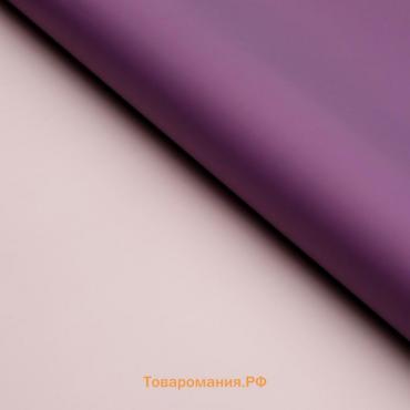 Плёнка матовая двухсторонняя "Эссенс", сиреневый - розовый , 57 х 57 см