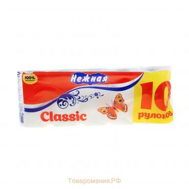 Туалетная бумага «Нежная» Classic, 2 слоя, 10 рулонов
