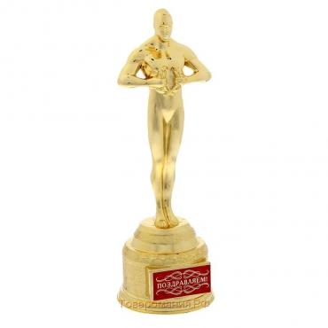 Наградная фигура мужская «Поздравляем», оскар, 18,5 х 6,3 см, пластик