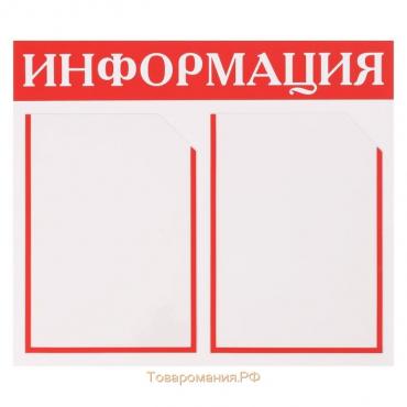 Информационный стенд «Информация» 2 плоских кармана А4, цвет зелёный