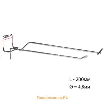 Крючок одинарный с ценникодержателем для металлической перфорированной панели, d=4,8 мм,L=20 см, шаг 50 мм, цвет хром