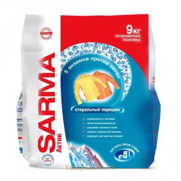 Стиральный порошок Sarma Active "Горная свежесть", универсальный, 9 кг