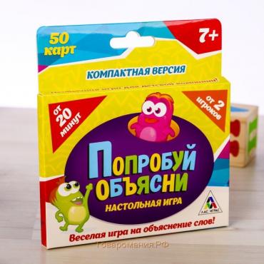 Настольная игра на объяснение слов «Попробуй объясни», 50 карт, 7+