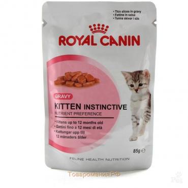 Влажный корм RC Kitten Instinctive для котят, в соусе, пауч, 85 г