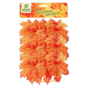 Декор «Осенний лист», набор 50 шт, оранжевый цвет