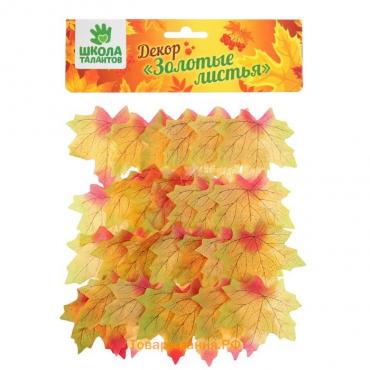 Декор «Осенний лист», набор 50 шт., жёлтый с оранжевыми концами, листик 8 × 8 см