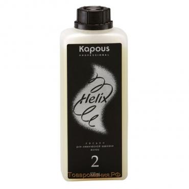 Лосьон для химической завивки Kapous Helix-2 для окрашенных волос Kapous, 500 мл