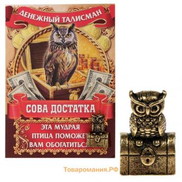 Кошельковый талисман: сувенир фигурка в кошелек «Денежный страж», 1,5 х 1 см.