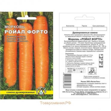 Семена Морковь   «Ройал форто» простое драже, 300 шт