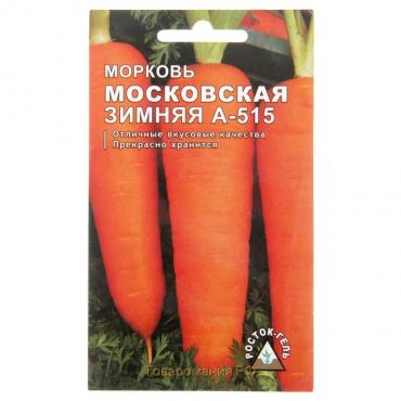 Семена Морковь   «Московская зимняя А 515» простое драже, 300 шт