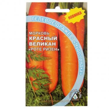 Семена Морковь  "КРАСНЫЙ ВЕЛИКАН" гелевое драже