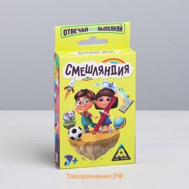 Настольная игра «Смешляндия», 50 карт, 7+