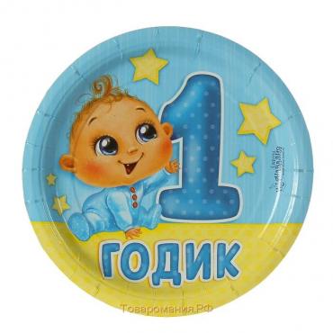 Тарелка одноразовая бумажная " 1 годик" мальчик (18 см)