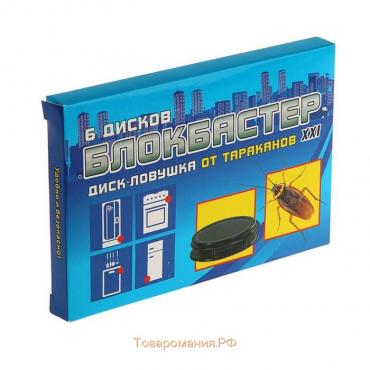 Диск-ловушка от тараканов Блокбастер (набор 6 шт.)