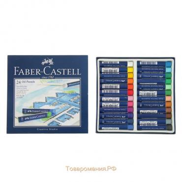 Пастель масляная 24 цвета Faber-Castell STUDIO QUALITY круглая