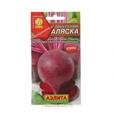 Семена Свекла "Аляска" столовая, 3 г