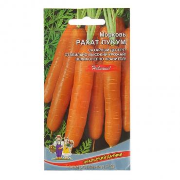 Семена Морковь "Рахат Лукум" суперсладкая.цилиндрическая,тупоконечная 1 г