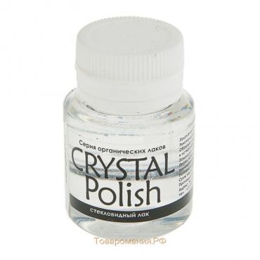 Лак стекловидный глянцевый LUXART CrystalPolish, 20 мл, спиртовая основа, не липкий