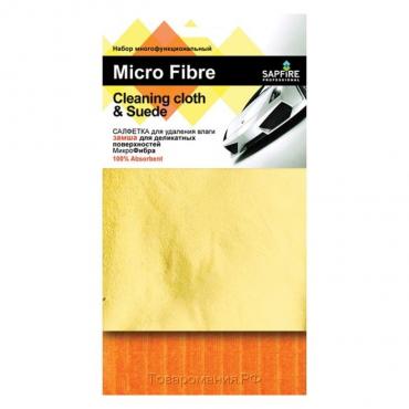 Набор микрофибра + замша Sapfire Cleaning cloth & Suede, 35 х 40 см