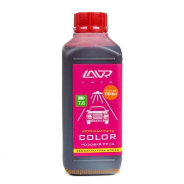 Автошампунь бесконтактный LAVR Color, розовая пена 1:100, 1 л, Ln2331