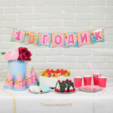 Набор бумажной посуды «С днём рождения. 1 годик», 6 тарелок, 6 стаканов, 6 колпаков, 1 гирлянда, цвет розовый