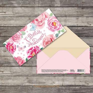 Конверт для денег «С Днём Рождения», летние цветы, фактурная бумага ВХИ, 16,5 × 8 см