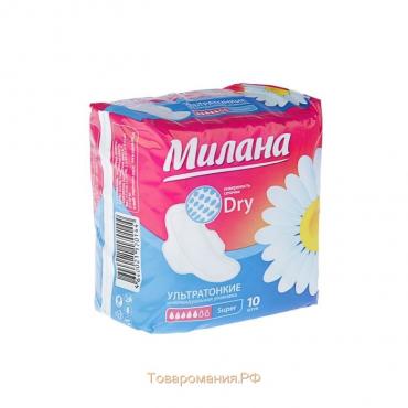 Прокладки «Милана» Ultra Super Dry, 10 шт.